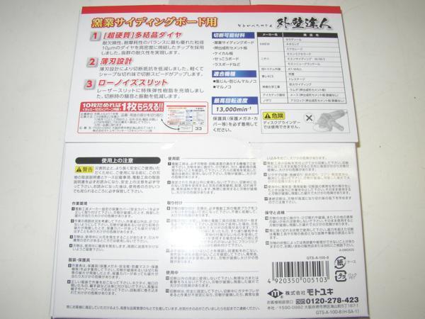 10枚セット! 送料無料! モトユキ GTS-A-100-8 超硬質 オールダイヤモンドチップソー 100mm×8P 外壁達人_画像5