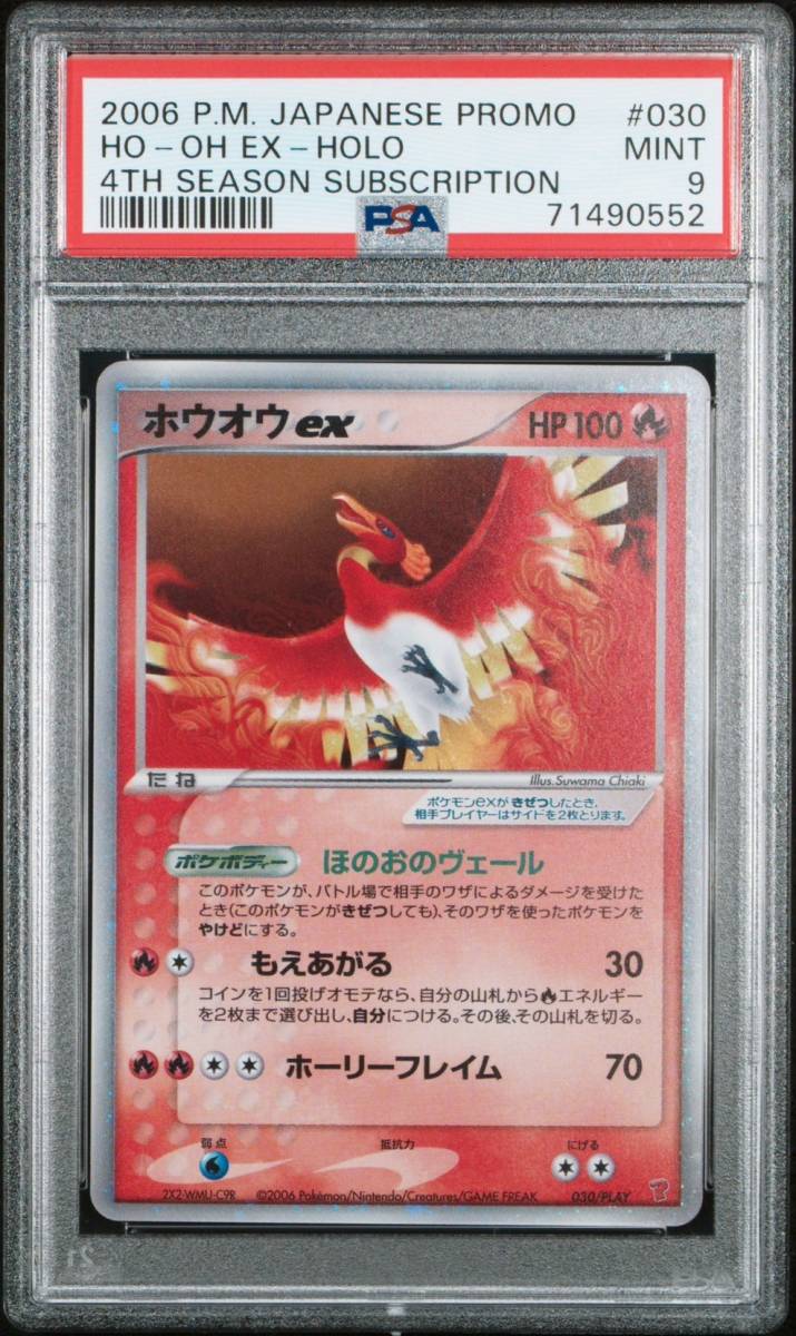 公式ショップ】 ホウオウEX PSA9 ホウオウex - htii.edu.kz