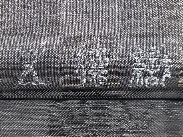 着物屋こころ 極上 創業280年 誉田屋源兵衛 両面六通柄袋帯 鳥獣花文 ...