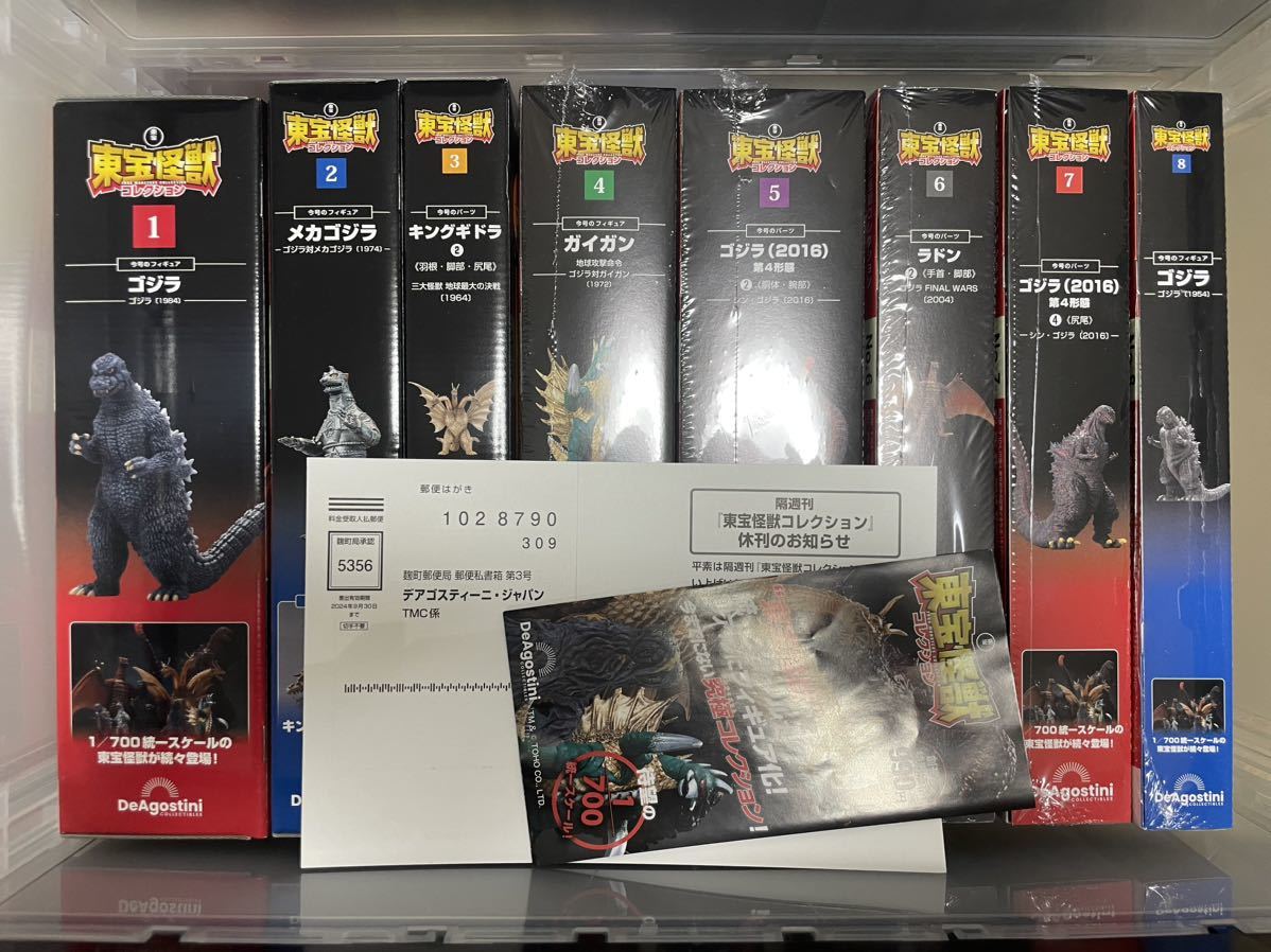 東宝怪獣コレクション 全巻セット(1巻から8巻迄)当時品 保管品 未