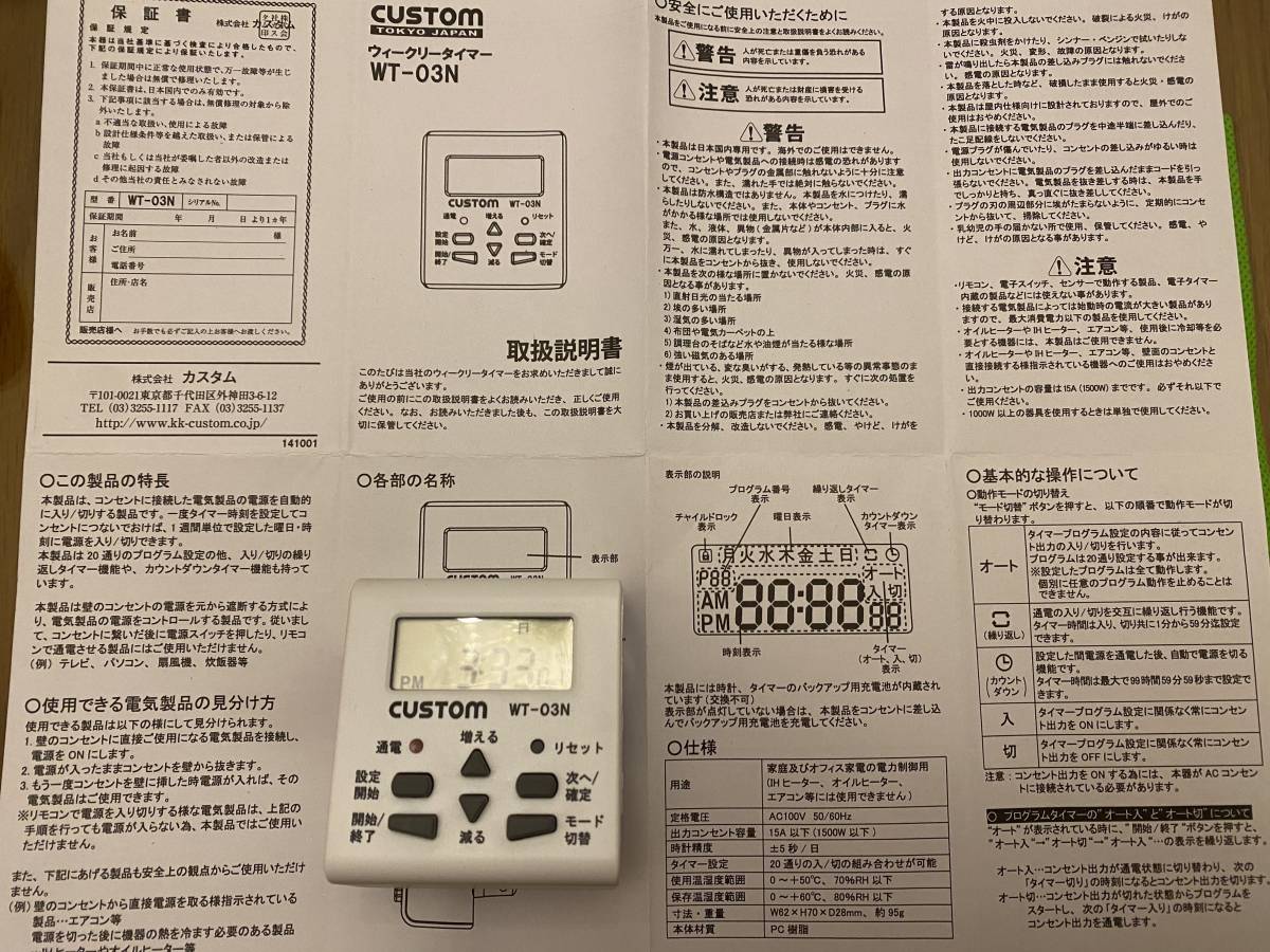 カスタム　ウィークリータイマー　WT-03N_画像3
