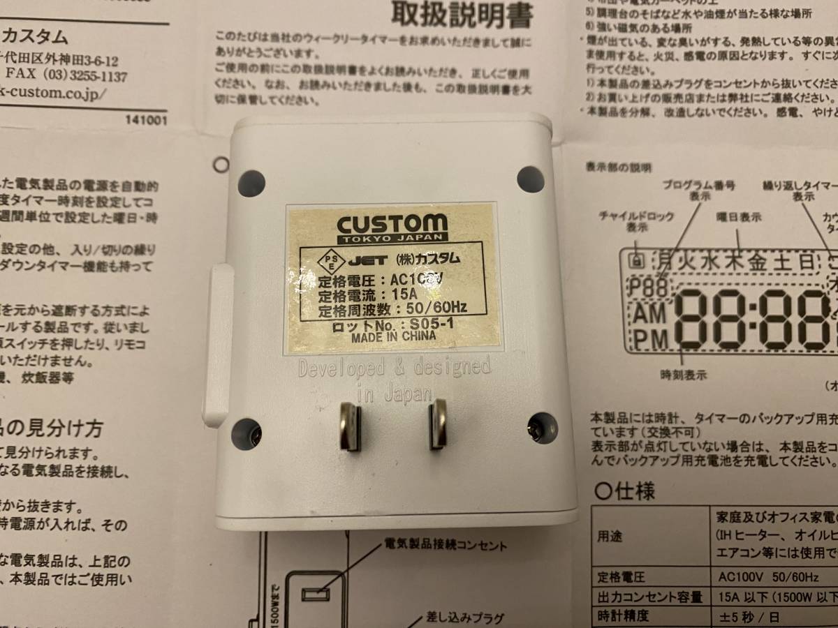 カスタム　ウィークリータイマー　WT-03N_画像2