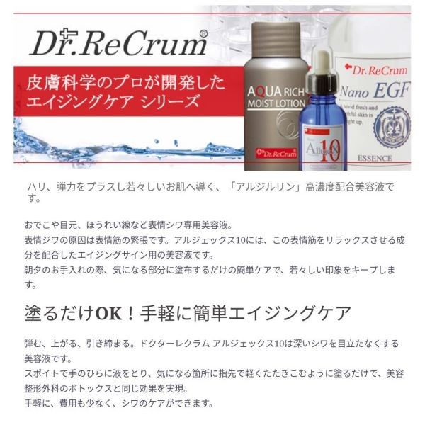 サロン専売品ドクターレクラム ナノエッセンス 美容液