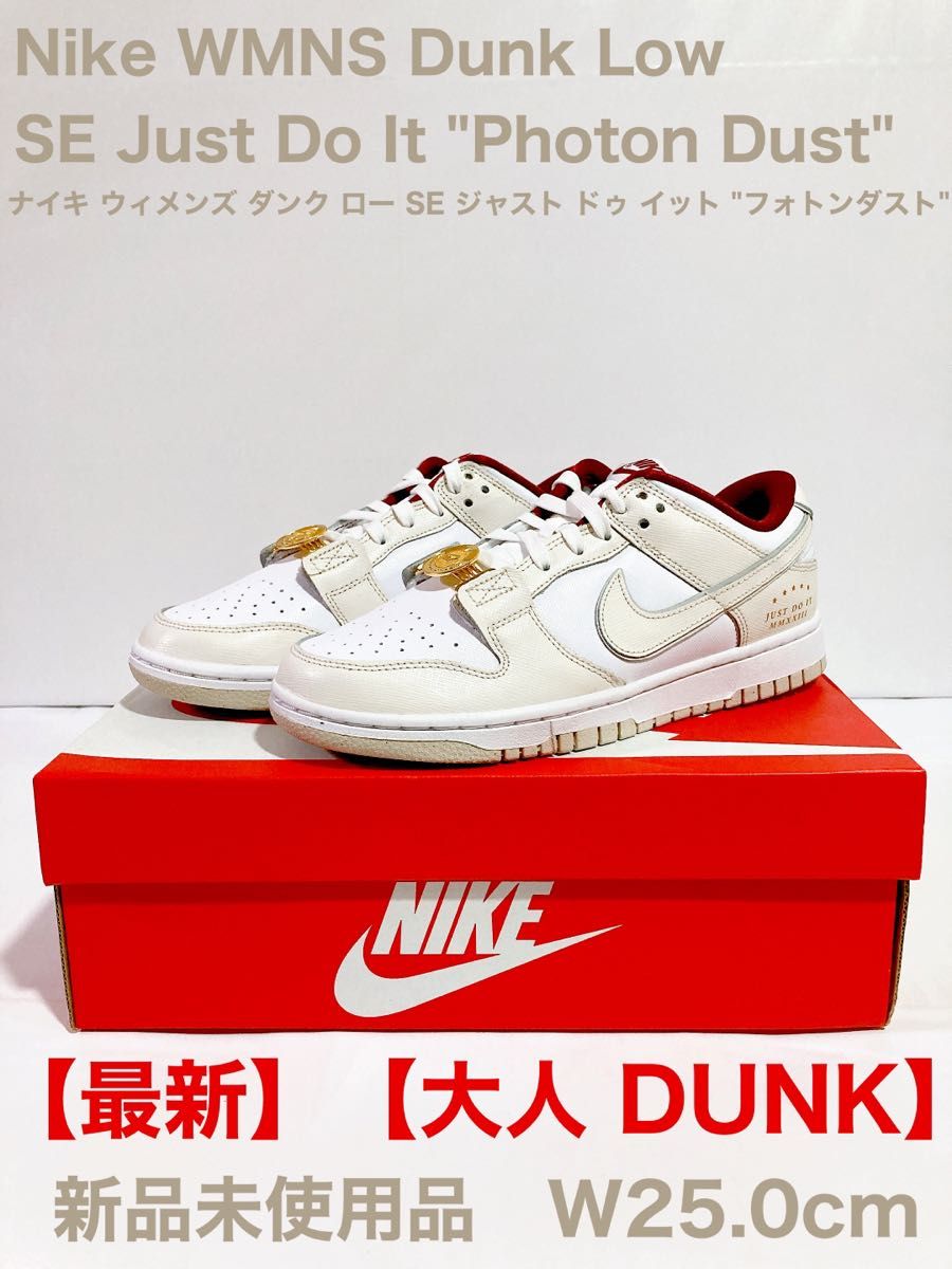 【最新】【大人カラー】Nike WMNS Dunk Low SE Just Do It