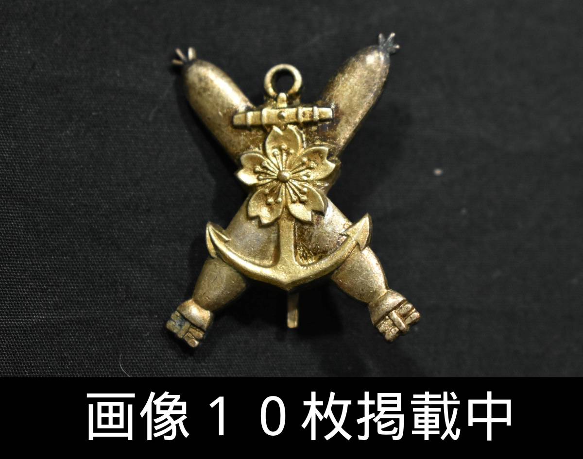明治期 海軍 魚雷発射優等章 微章 勲章 記章 大日本帝国 旧日本 明治期 海軍 魚雷発射優等章 微章 勲章 記章 大日本帝国 旧日本