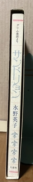  prompt decision! water . britain .[ Sand liyon] Showa era 53 year the first version Grimms' Fairy Tales .. material . new illusion .meruhen. world .....[ autograph autograph book@] including in a package welcome!