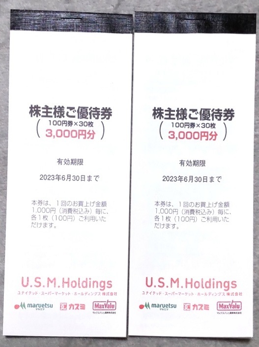 ヤフオク! - 【匿名配送、送料無料】U.S.M.H ユナイテッド・スーパ...