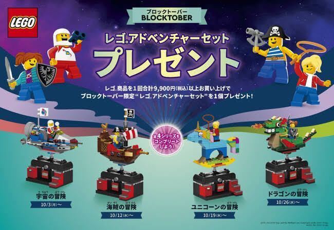 ☆新品☆ レゴ 2022 ブロックトーバー アドベンチャーセット全４種