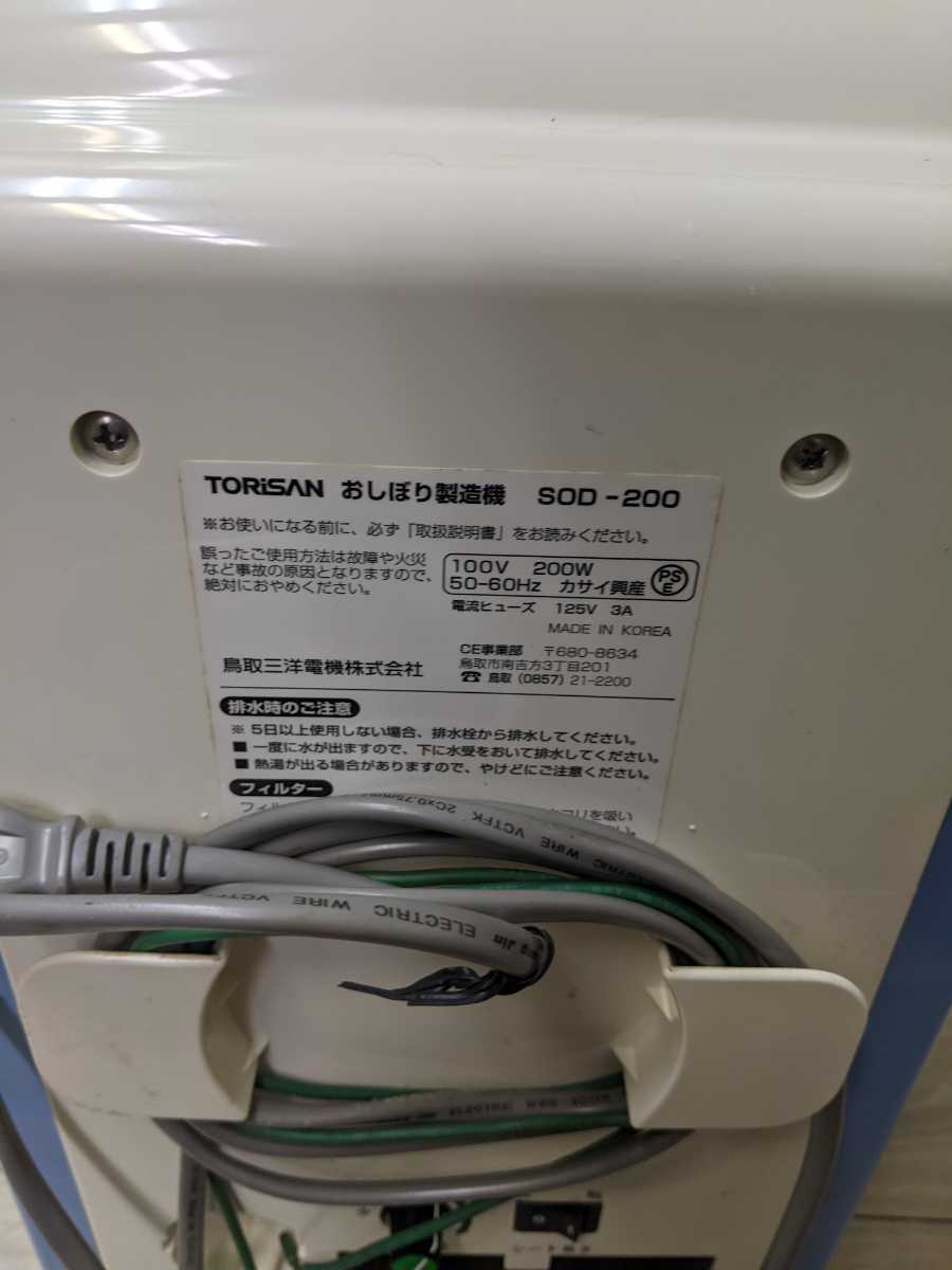 鳥取三洋電機 自動おしぼり製造機 SOD-200 (常温/暖の温度切替 鳥取三洋電機 自動おしぼり製造機 SOD-200 (常温/暖の温度切替