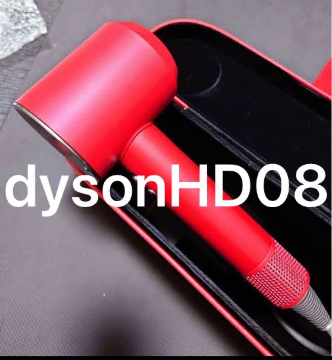 【未使用】dyson ヘアドライヤー HD08 レッド【付属品あり】 ヘアドライヤー 【待望★】