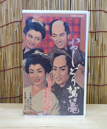  unused rare VHS...... Nakamura .../ beautiful empty ...86 minute higashi . theater public work movie video Sapporo city Toyohira 