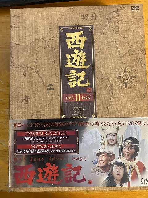 西遊記 DVD-BOX II　堺正章,夏目雅子,岸部シロー,西田敏行_画像1