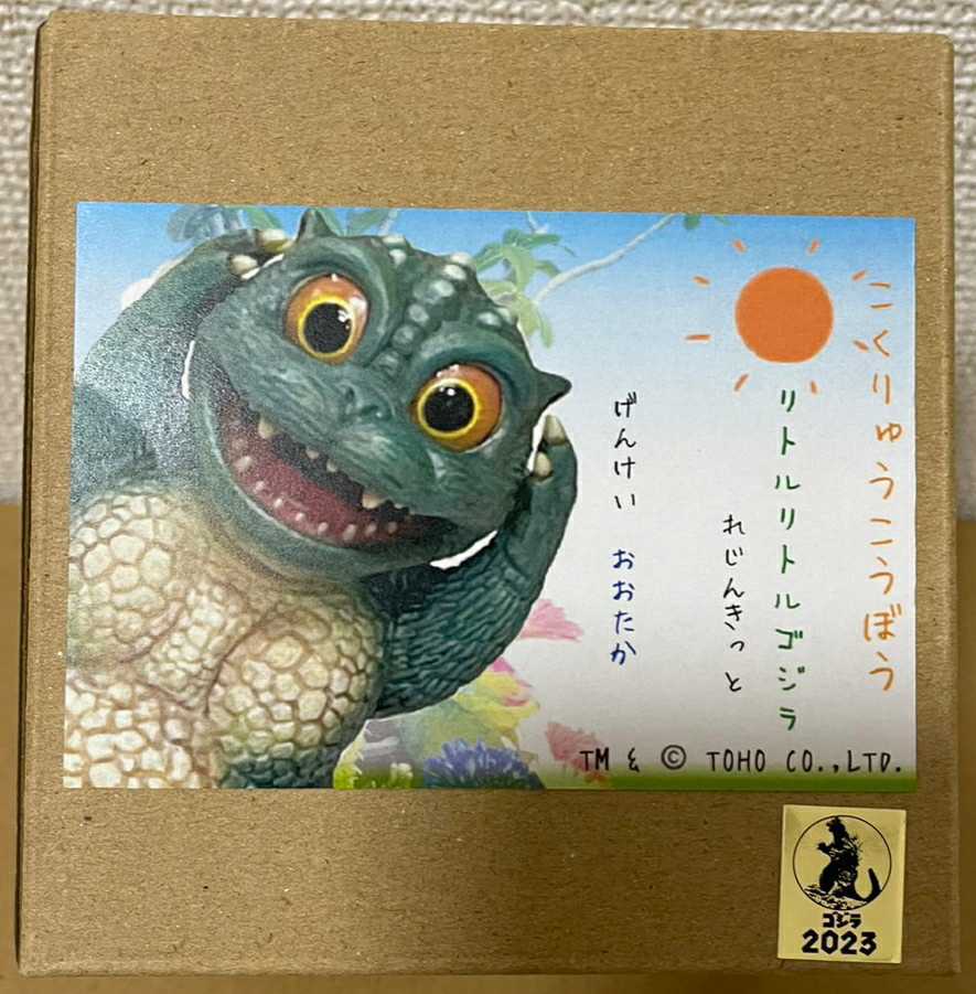 Yahoo!オークション - 黒龍工房 リトルリトルゴジラ ガレージ