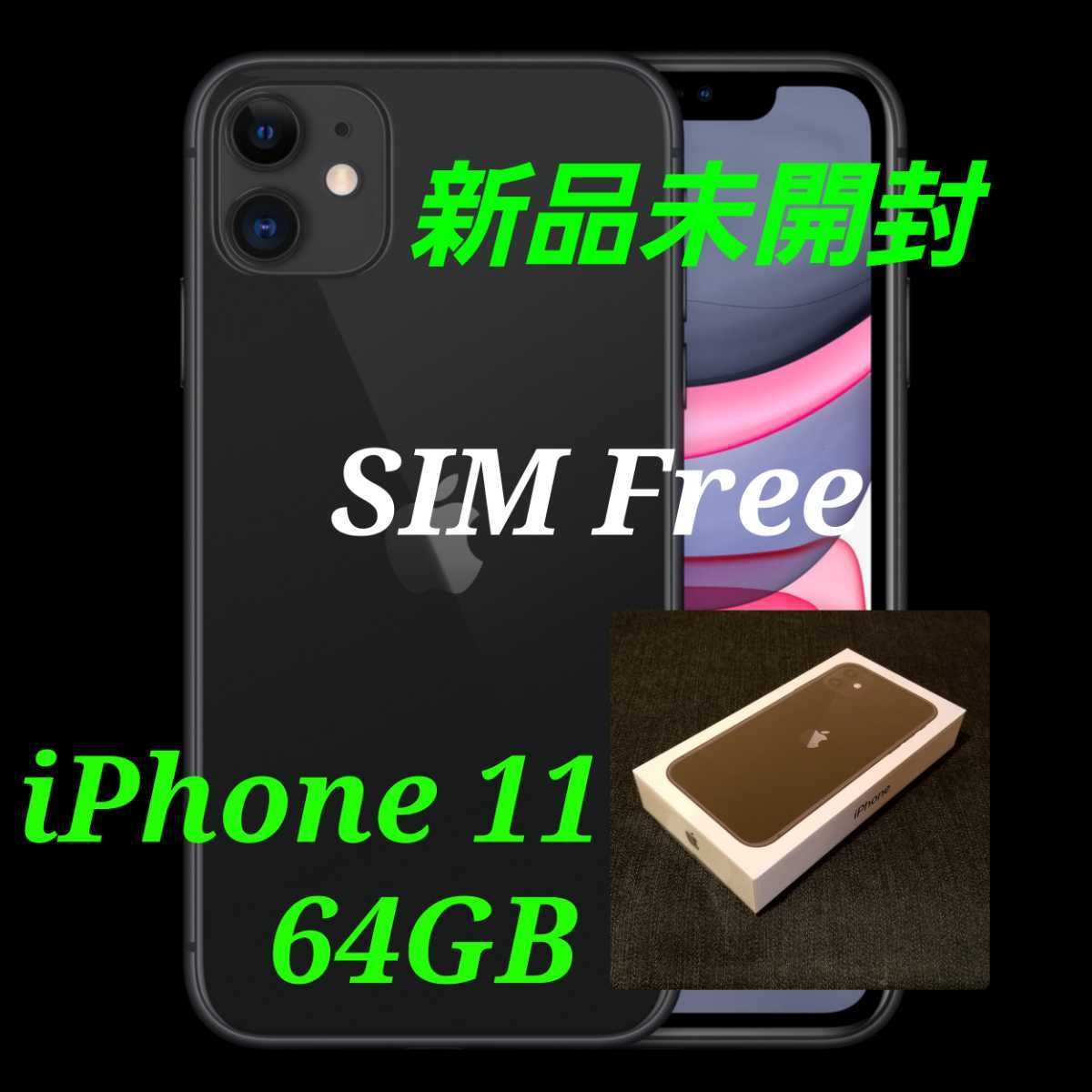 専門店専門店iPhone 11 SIMフリー 64GB 完動品 IPhone11 ブラック 携帯