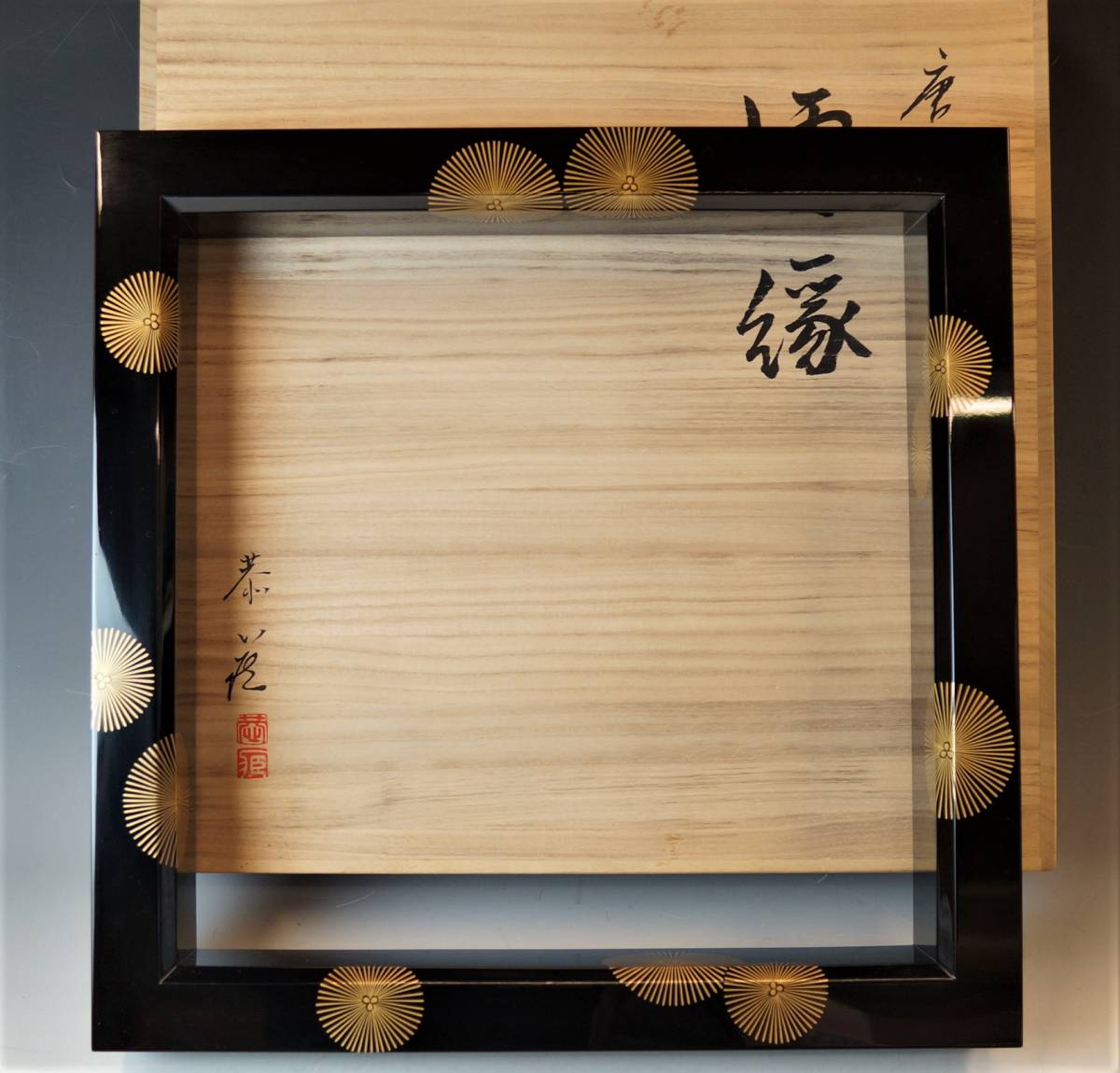 代購代標第一品牌-樂淘letao-壱□中村恭荘 真塗 唐松蒔絵 炉縁 共箱