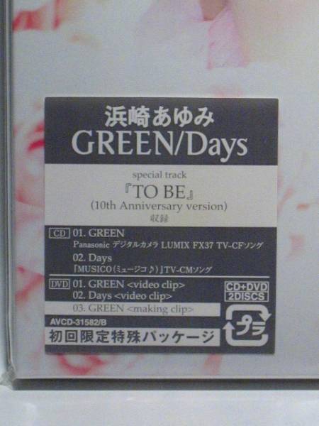 浜崎あゆみ/GREEN/DAYS【新品未開封・日本盤・初回盤:CD-Maxi Singl+DVD】★送料無料★_画像2