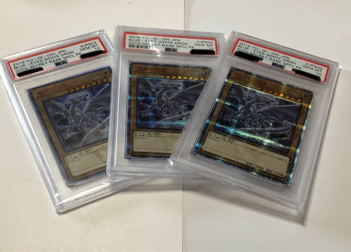 遊戯王 PSA10 青眼の白龍 20thシークレットレア 3枚 連番 ブルーアイズ