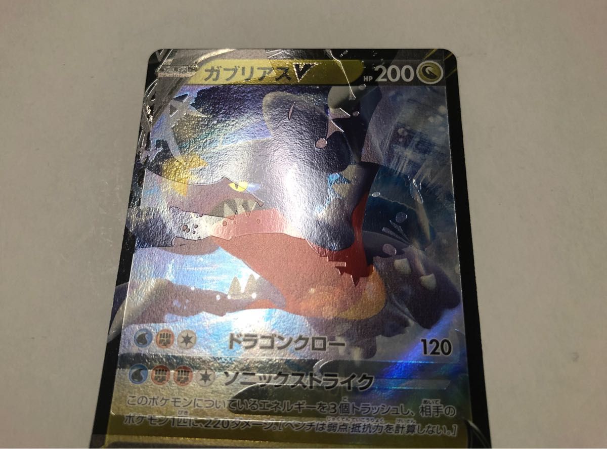 ポケカ エラーカード ガブリアスV RR 加工ズレ ポケモンカードゲーム 大幅ズレ