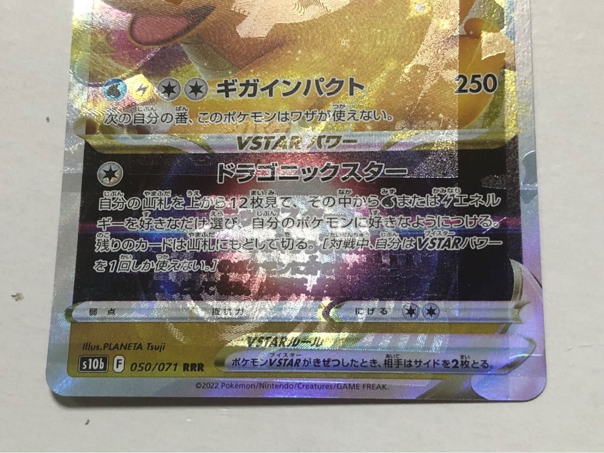 ポケカ エラーカード カイリューVstar カイリューV セット 大幅 ポケカ エラーカード カイリューVstar カイリューV セット 大幅