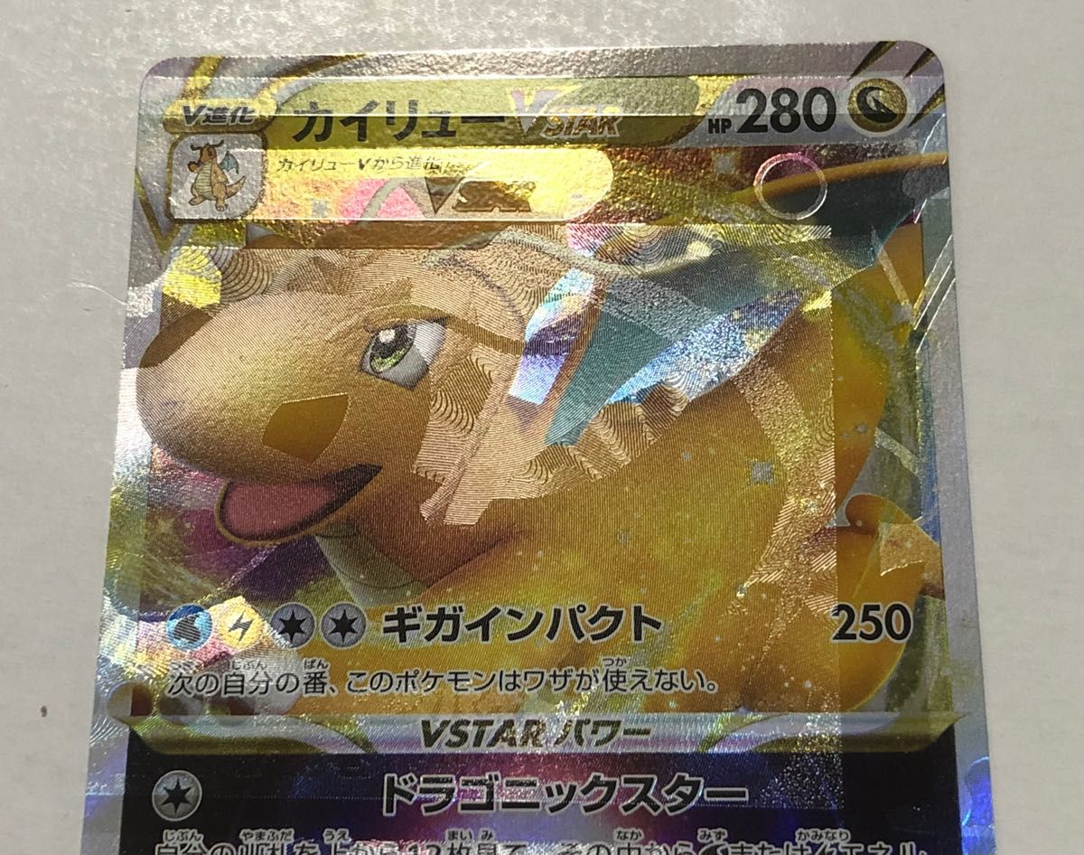 ポケカ エラーカード カイリューVstar カイリューV セット 大幅 ポケカ エラーカード カイリューVstar カイリューV セット 大幅