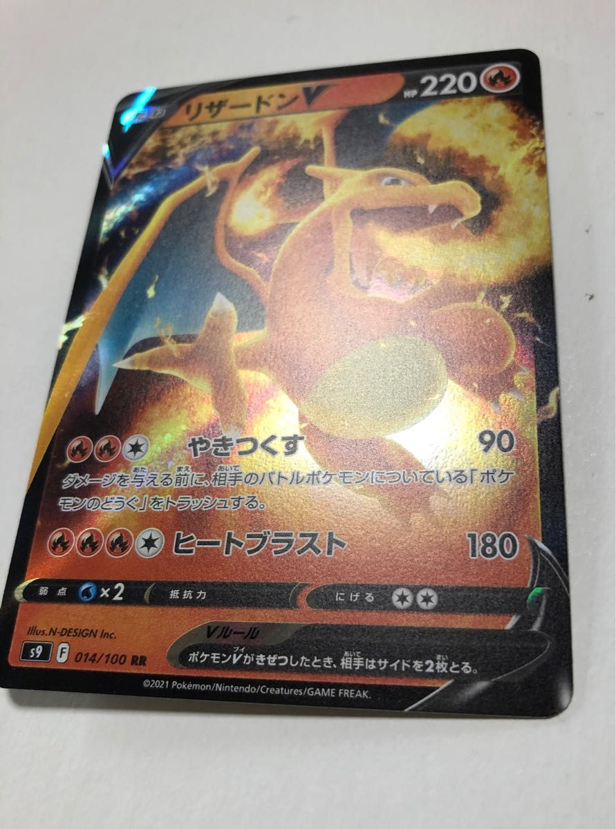 ポケカ リザードンv RR エラーカード レリーフ加工なし 美品 ポケカ リザードンv RR エラーカード レリーフ加工なし 美品