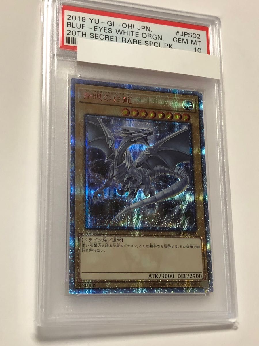 遊戯王 PSA10 青眼の白龍 20thシークレットレア 3枚 連番 ブルーアイズ