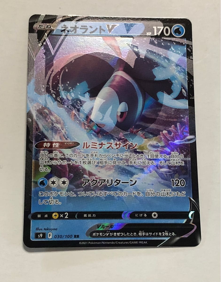 ポケカ エラーカード ネオラントV RR 大幅加工ズレ ポケモン ポケカ エラーカード ネオラントV RR 大幅加工ズレ ポケモン