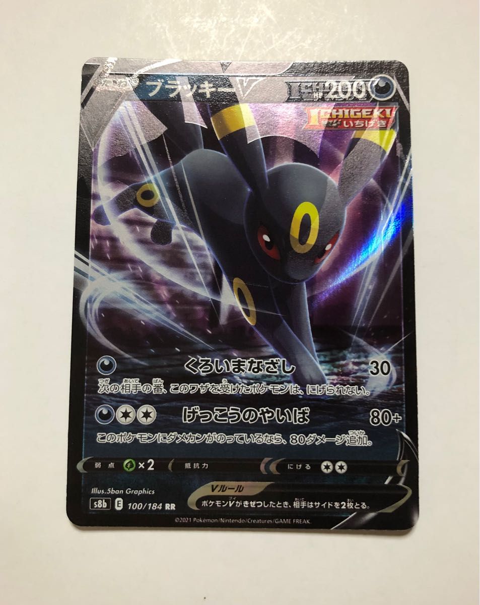 ポケカ エラーカード ブラッキーV RR 美品 ポケモンカードゲーム ポケカ エラーカード ブラッキーV RR 美品 ポケモンカードゲーム