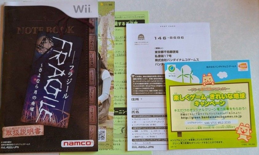 【Wii】 FRAGILE ～さよなら月の廃墟～