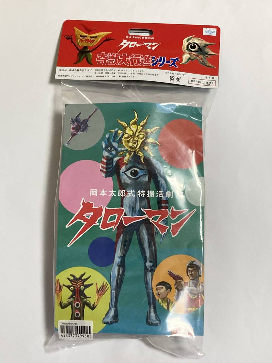 送料無料 新品未開封 超復刻版 タローマン ソフビ人形 岡本太郎展 キタンクラブ 奇譚クラブ フィギュア ワンフェス wf 2023 冬
