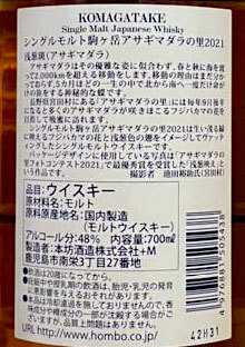 ★レア！駒ケ岳　アサギマダラの里　2021ジャパニーズウイスキー 700ml 48％ 3本一括_画像6