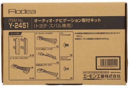 アルファード ハイブリッド AYH30W オーディオ・ナビゲーション取付キット エーモン工業 H27.01～R02.01 デッキサイズ 180mm用 送料無料_画像2