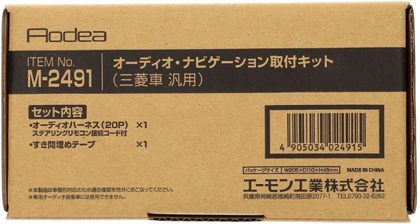 エクリプスクロス GK1W GL3W オーディオ・ナビゲーション取付キット エーモン工業 H30.03～ デッキサイズ 180mm用 送料無料_画像2