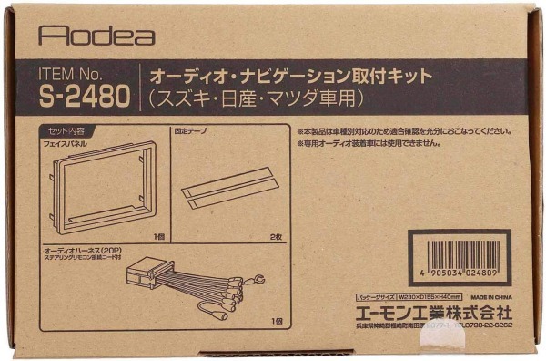 スクラム DG64V オーディオ・ナビゲーション取付キット エーモン工業 H17.09～H27.03 デッキサイズ 180mm用 送料無料_画像2