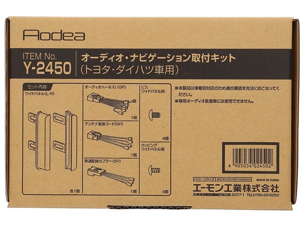 レジアスエース TDH206K TRH226K オーディオ・ナビゲーション取付キット エーモン工業 H16.08～H25.12 デッキサイズ 180mm用 送料無料_画像2