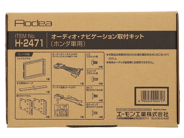 ジェイド FR4 FR5 オーディオ・ナビゲーション取付キット エーモン工業 H27.02～H30.05 デッキサイズ 180mm用 送料無料_画像2