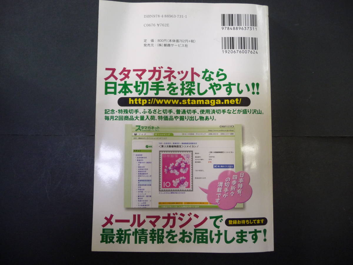 ◆さくら◆日本切手◆カタログ◆2012◆_画像2