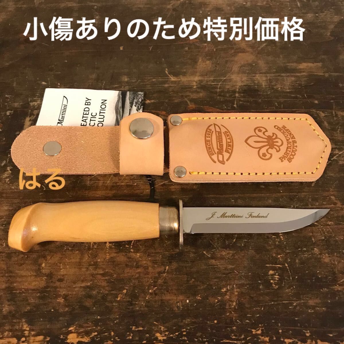 Marttiini マルティーニ スカウトナイフ プーッコナイフ 北欧 Marttiini マルティーニ スカウトナイフ プーッコナイフ 北欧