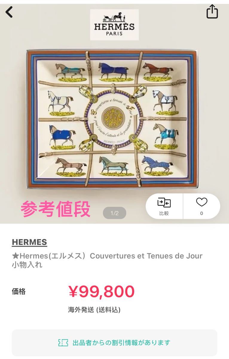 HERMES エルメスアッシュトレイ ヴィド・ポッシュ馬着灰皿 物置き 小物