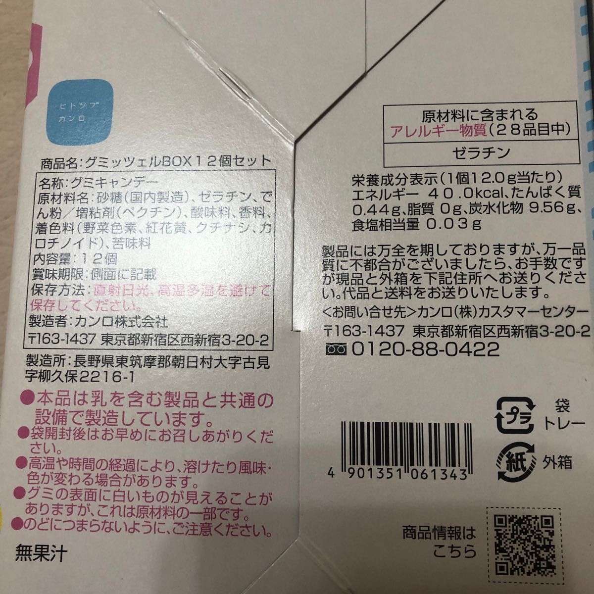 カンロ グミッツェル 12個入り 賞味期限2023年5月3日 ネコポスで カンロ グミッツェル 12個入り 賞味期限2023年5月3日 ネコポスで
