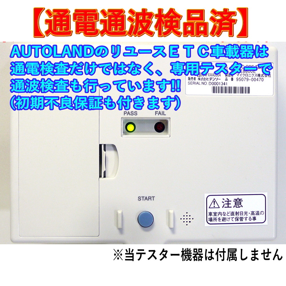 【中古１点品/通電通波検査済】ETC車載器 DIU-9300S DENSOデンソー アンテナ分離型 12V対応_画像6