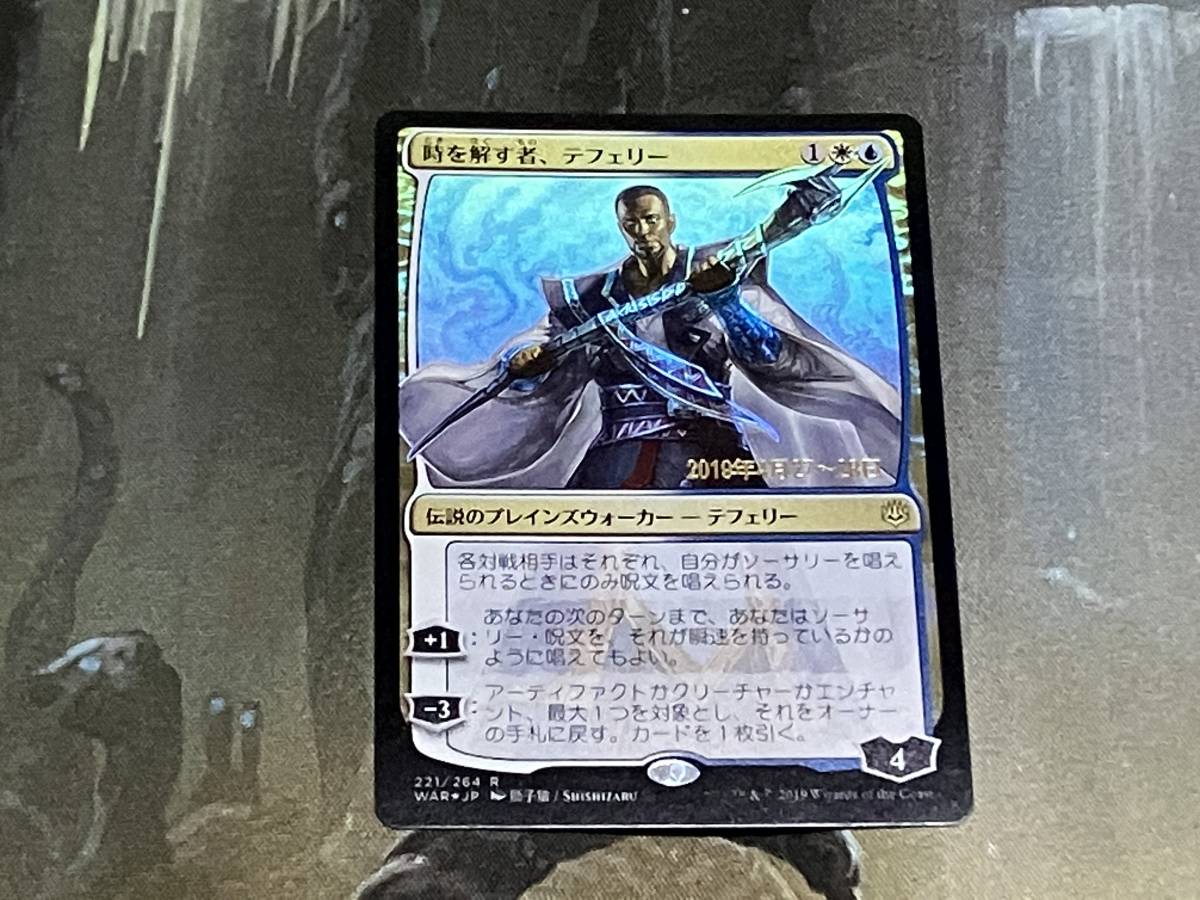 MTG 時を解す者、テフェリー/Teferi, Time Raveler 絵違い プレリFoil 日 1枚迄