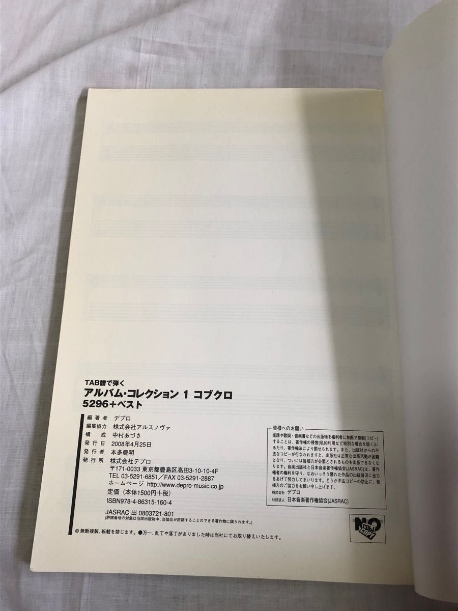 楽譜　ＴＡＢ譜で弾く　アルバム・コレクション　１　コブクロ　5296＋ベスト　デプロ　編　GUITAR TAB SCORE