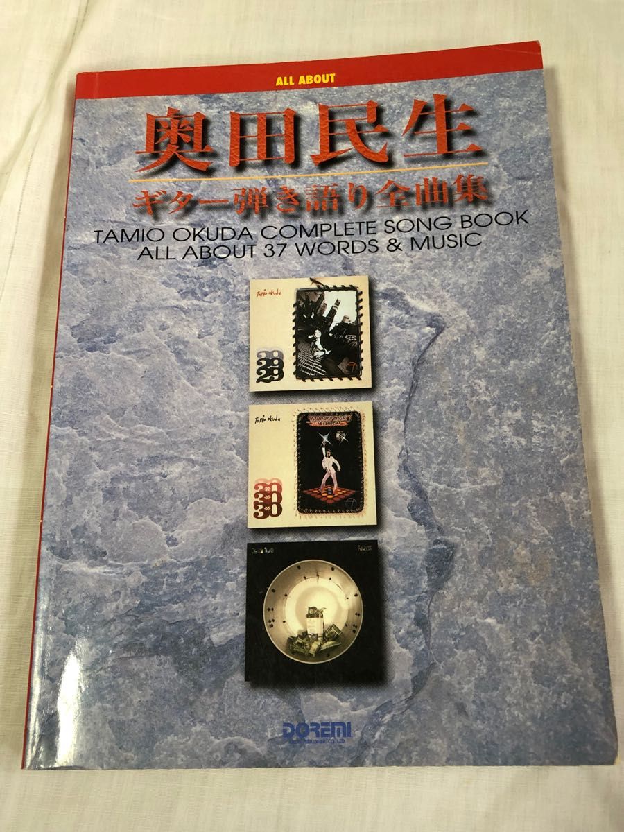 奥田民生　ギター弾き語り全曲集　TAMIO OKUDA ALL ABOUT 37 WORDS&MUSIC 1997年発行　楽譜