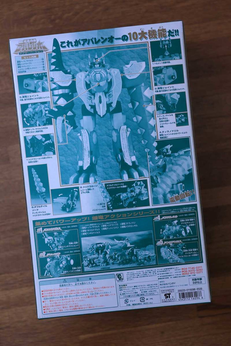 [ unopened new goods ] Bakuryuu Sentai Abaranger DX. dragon . body aba Ranger hole The - VERSION 
