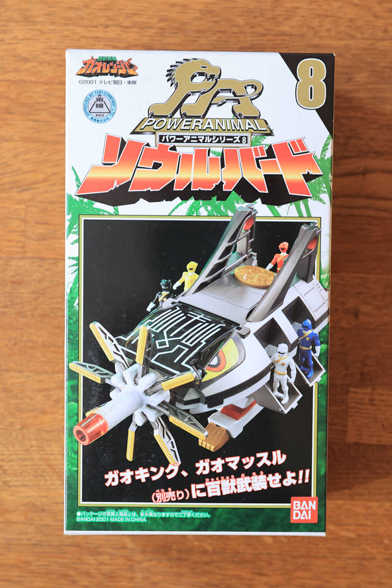 【未開封新品】 百獣戦隊ガオレンジャー ソウルバード パワーアニマルシリーズ 8_画像1