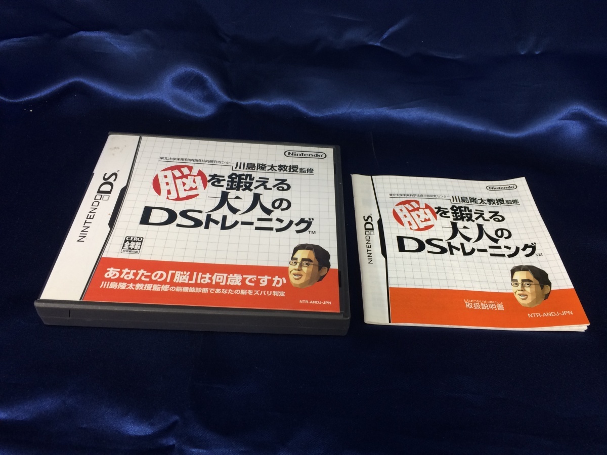 中古A★脳を鍛える大人のDSトレーニング★ニンテンドーDSソフト_画像1