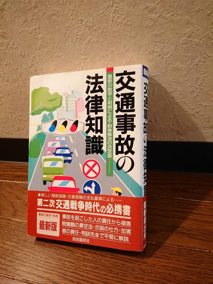 交通事故の法律知識 | www.fraynacho.com