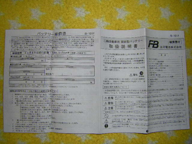 古河電池 FB14L-A2 新品 ( YB14L-A2 GM14Z-3A BX14-3A NB14L-A2 互換 ) GS650G GR650 GSX750E GS750G/GL GSX750Sカタナの画像9