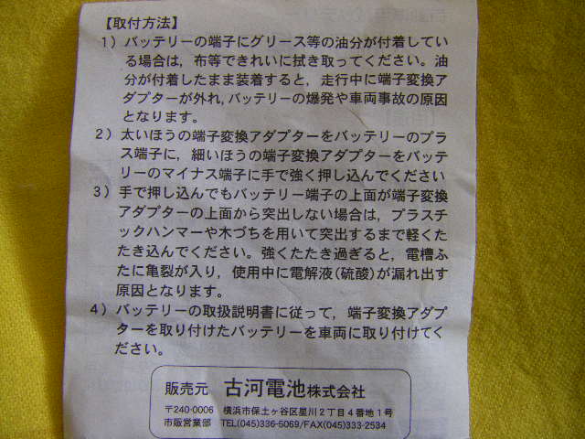 定形外郵便 送料込み　 B端子～D端子へ変換　 バッテリー太端子変換アダプター　_画像4